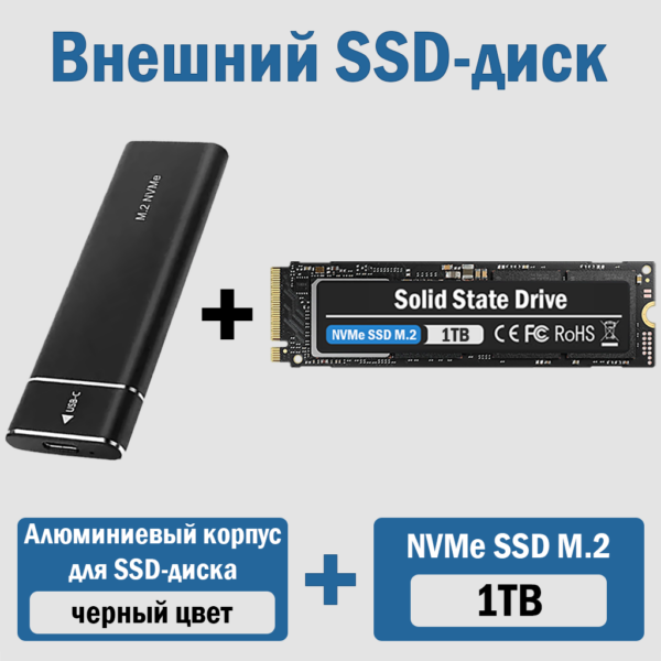 Внешний SSD-диск, большая емкость, прочный алюминиевый корпус, компактный размер 10.6x3.2x0.9см, черный цвет
