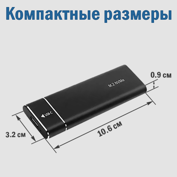 Внешний SSD-диск, большая емкость, прочный алюминиевый корпус, компактный размер 10.6x3.2x0.9см, черный цвет — изображение 13