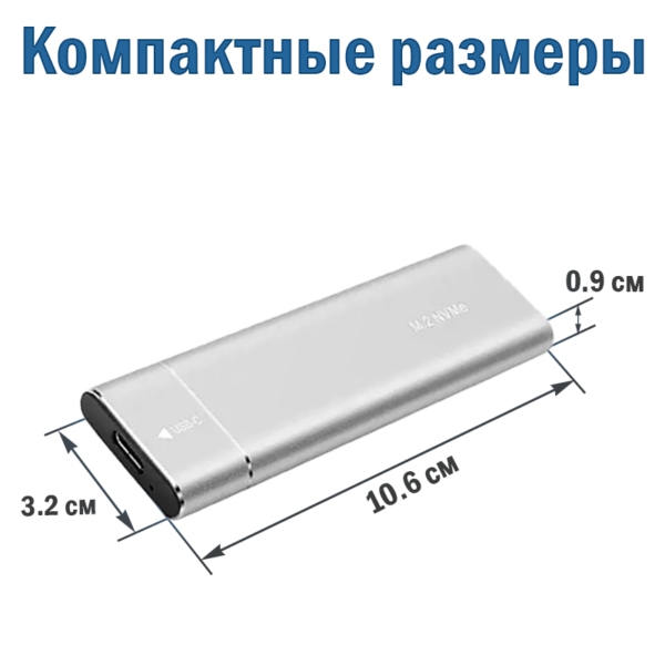 Внешний SSD-диск, большая емкость, прочный алюминиевый корпус, компактный размер 10.6x3.2x0.9см, серебристый цвет — изображение 13