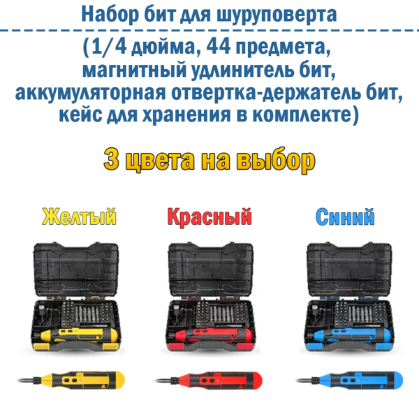 Набор бит для шуруповерта, шестигранный хвостовик 1/4 дюйма, 44 предмета, беспроводная аккумуляторная отвертка-держатель бит, кейс в комплекте — изображение 9