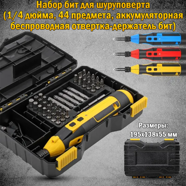 Набор бит для шуруповерта, шестигранный хвостовик 1/4 дюйма, 44 предмета, беспроводная аккумуляторная отвертка-держатель бит, кейс в комплекте — изображение 10